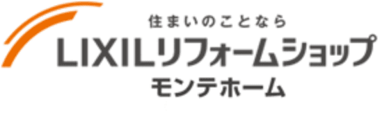 住まいのことなら LIXILリフォームショップ モンテホーム