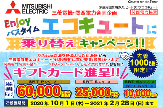 エコキュートに乗り換えキャンペーン イベント情報 大津市でリフォームするならlixilリフォームショップ モンテホーム