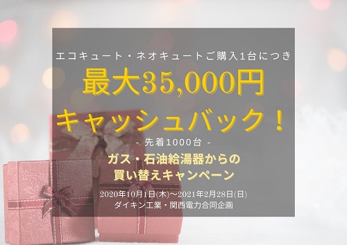 買い替えキャンペーンで最大35 000円キャッシュバック イベント情報 大津市でリフォームするならlixilリフォームショップ モンテホーム