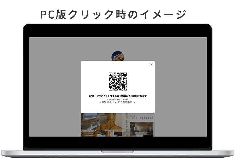 PC版クリック時のイメージ