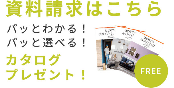 資料請求はこちら