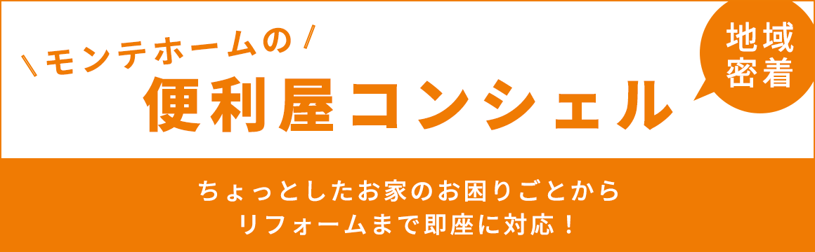 便利屋コンシェル