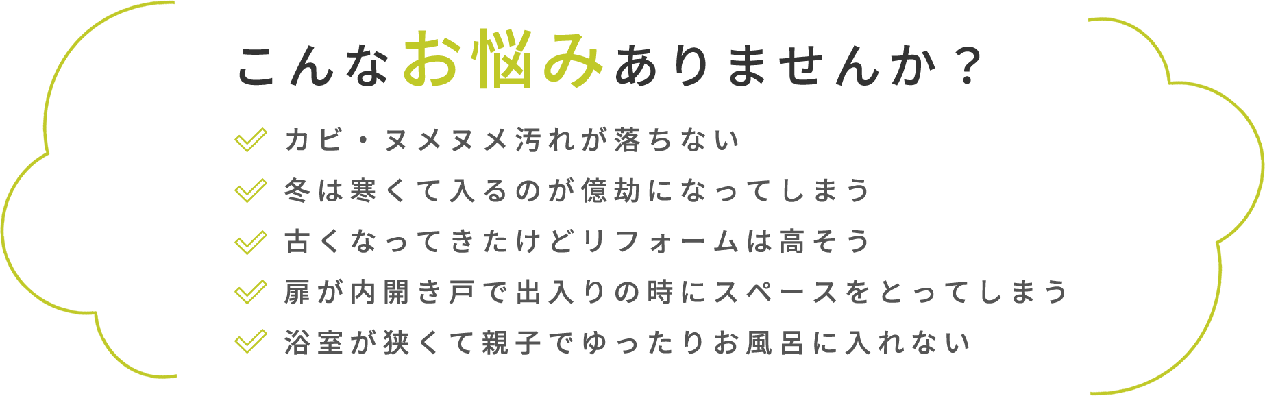 こんなお悩みありませんか？