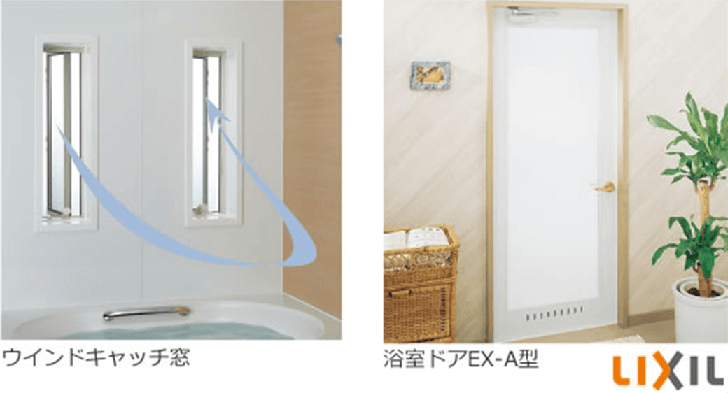 ウインドキャッチ窓・浴室ドアEX-A型