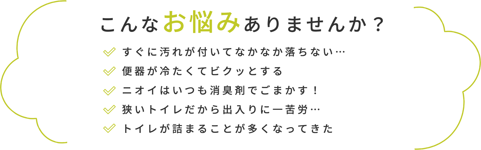 こんなお悩みありませんか？