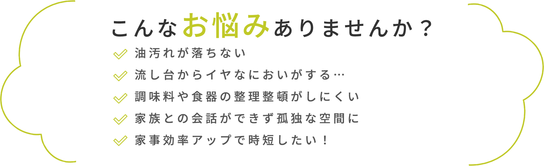 こんなお悩みありませんか？