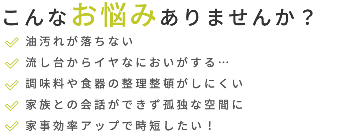 こんなお悩みありませんか？