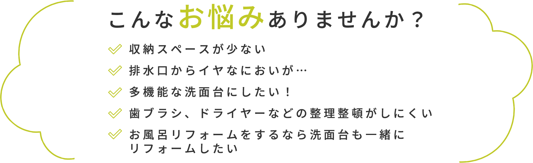 こんなお悩みありませんか？