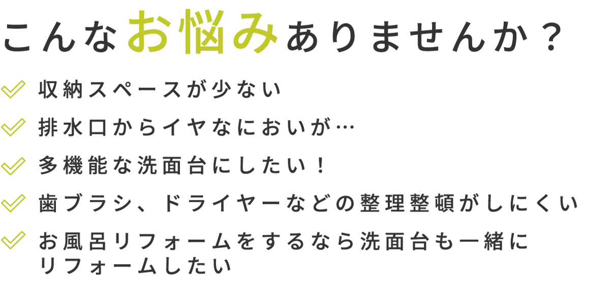 こんなお悩みありませんか？