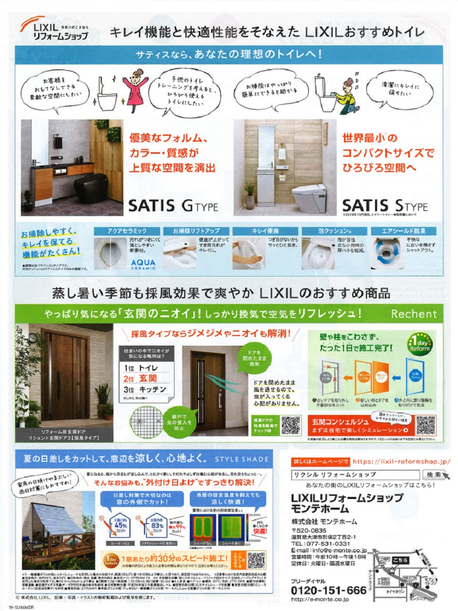 LIXILリフォームショップ夏号
