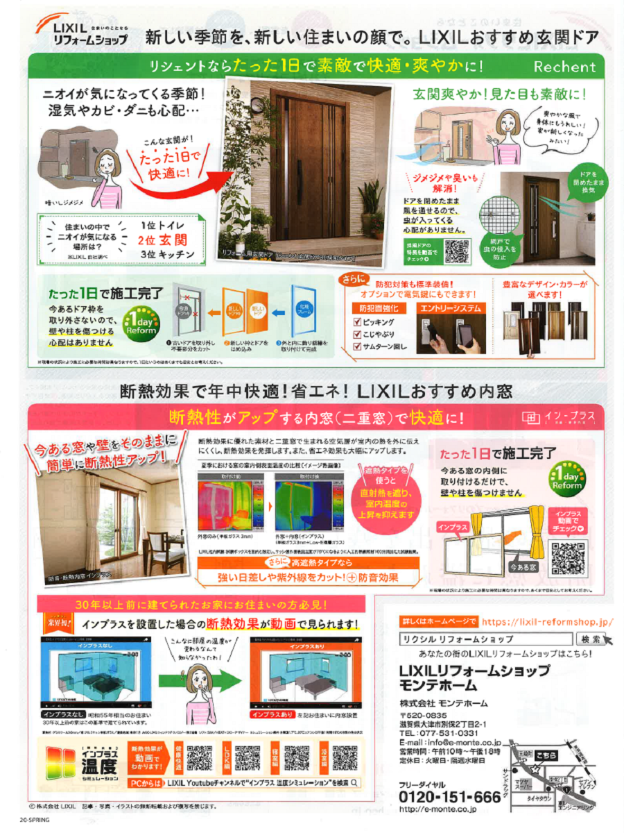 LIXILリフォームショップ春号