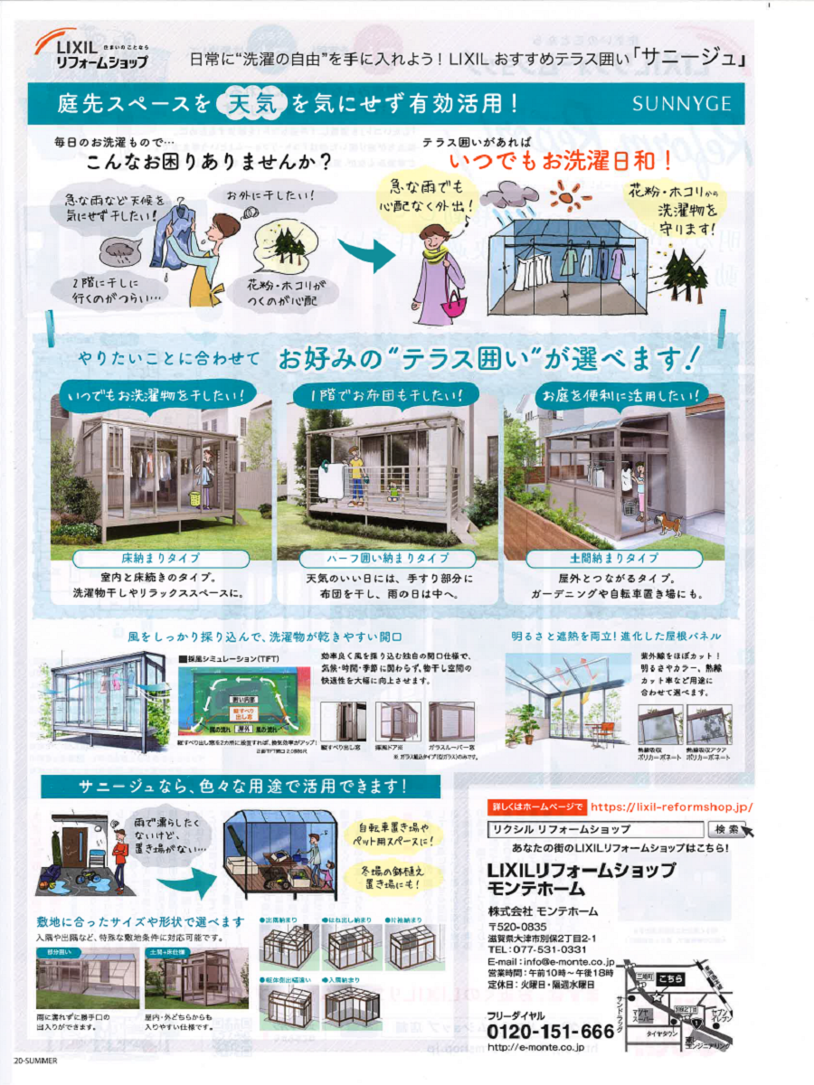 LIXILリフォームショップ夏号