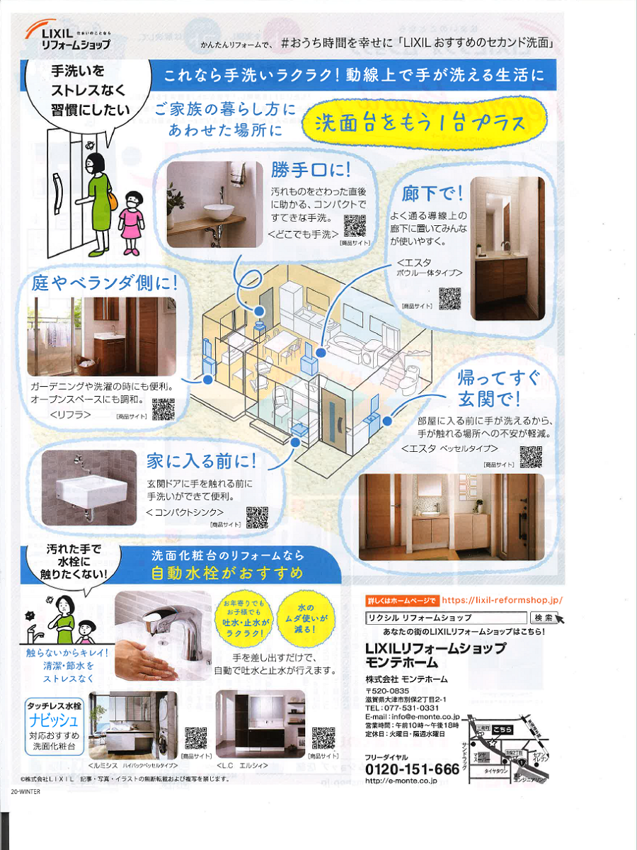 LIXILリフォームショップ　冬号