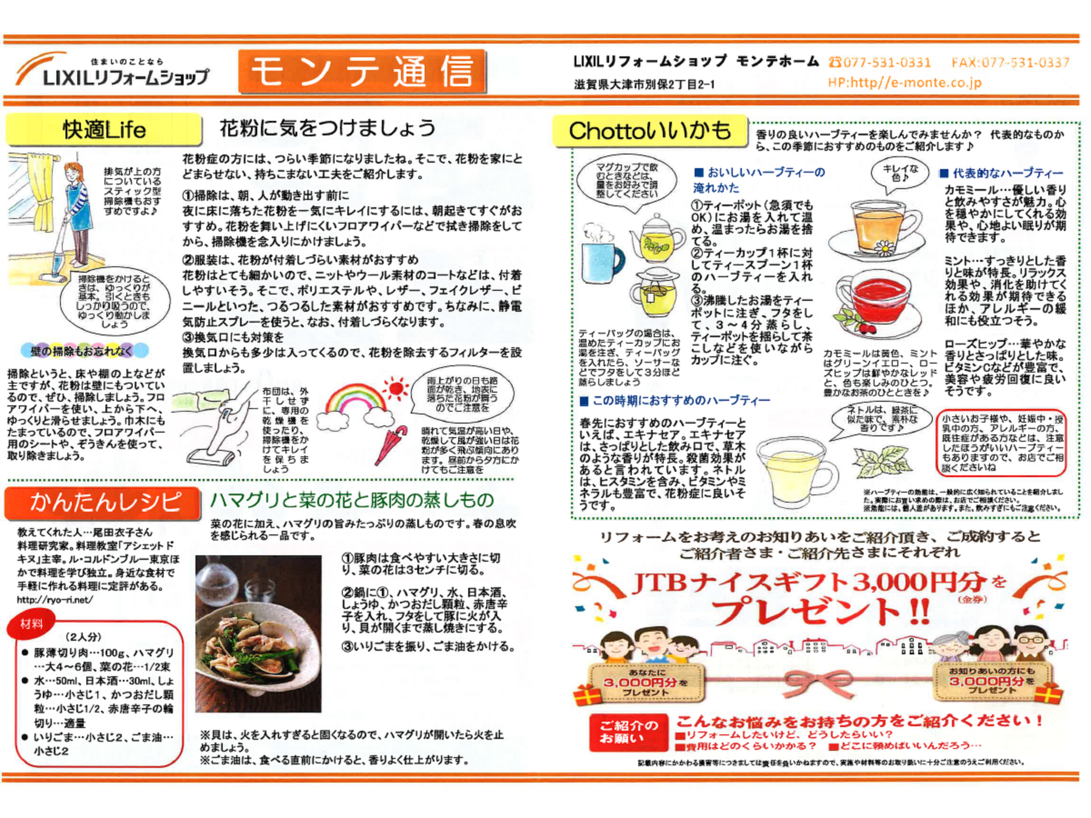 モンテ通信　3月号
