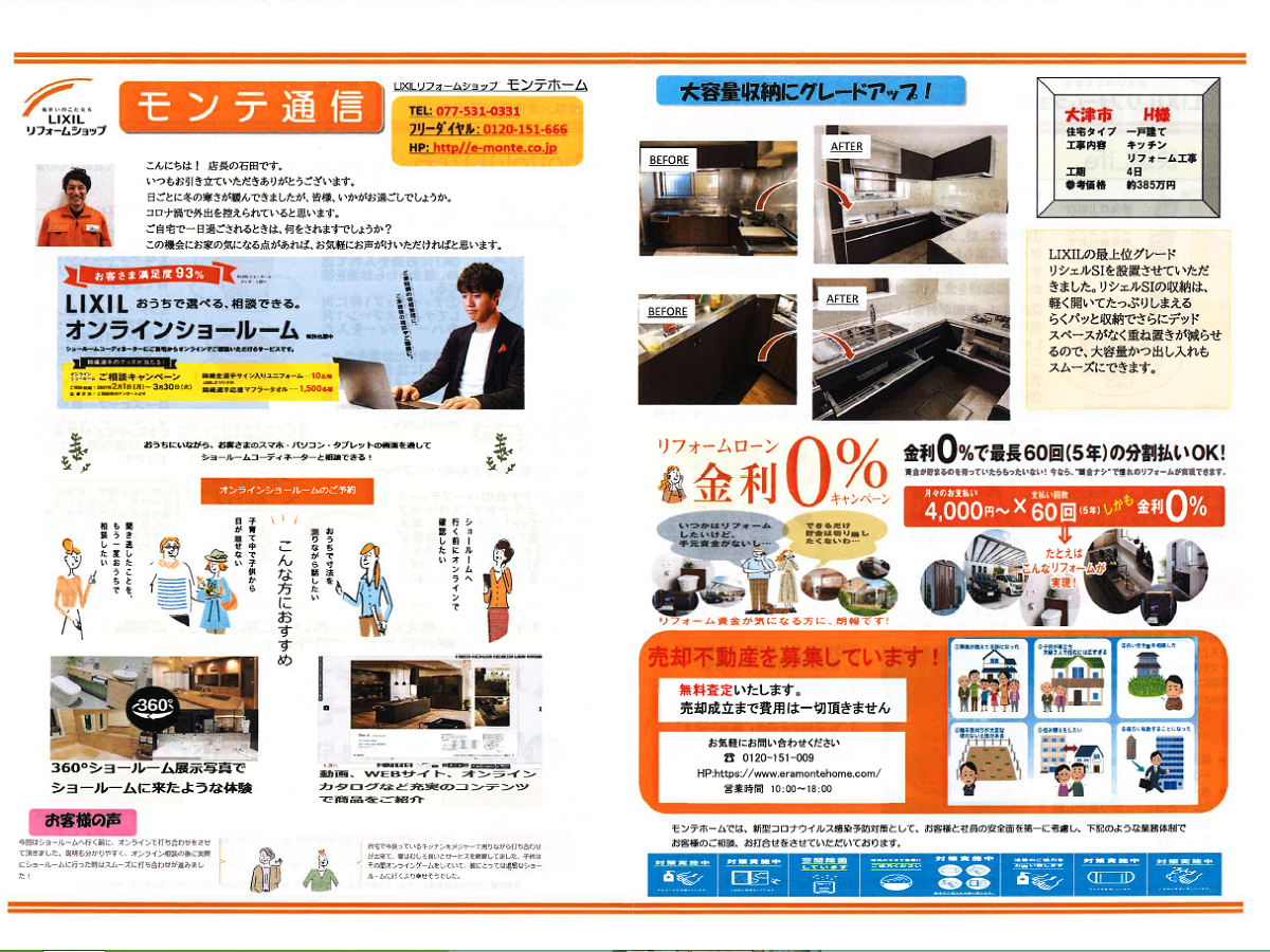 モンテ通信　3月号