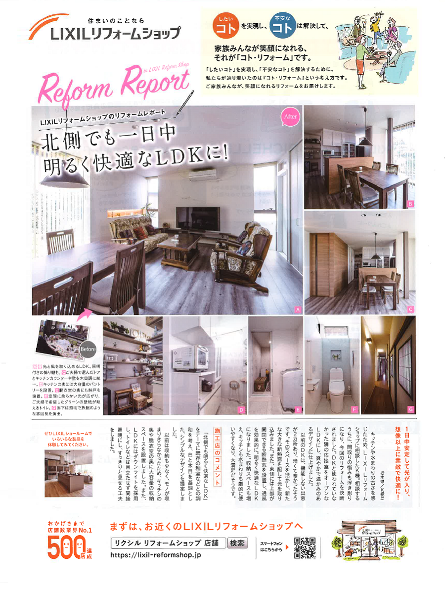 LIXILリフォームショップ春号