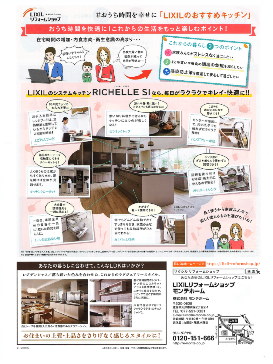 LIXILリフォームショップ春号