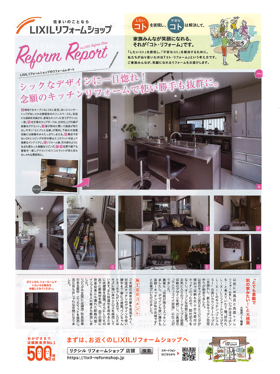 LIXILリフォームショップ　夏号