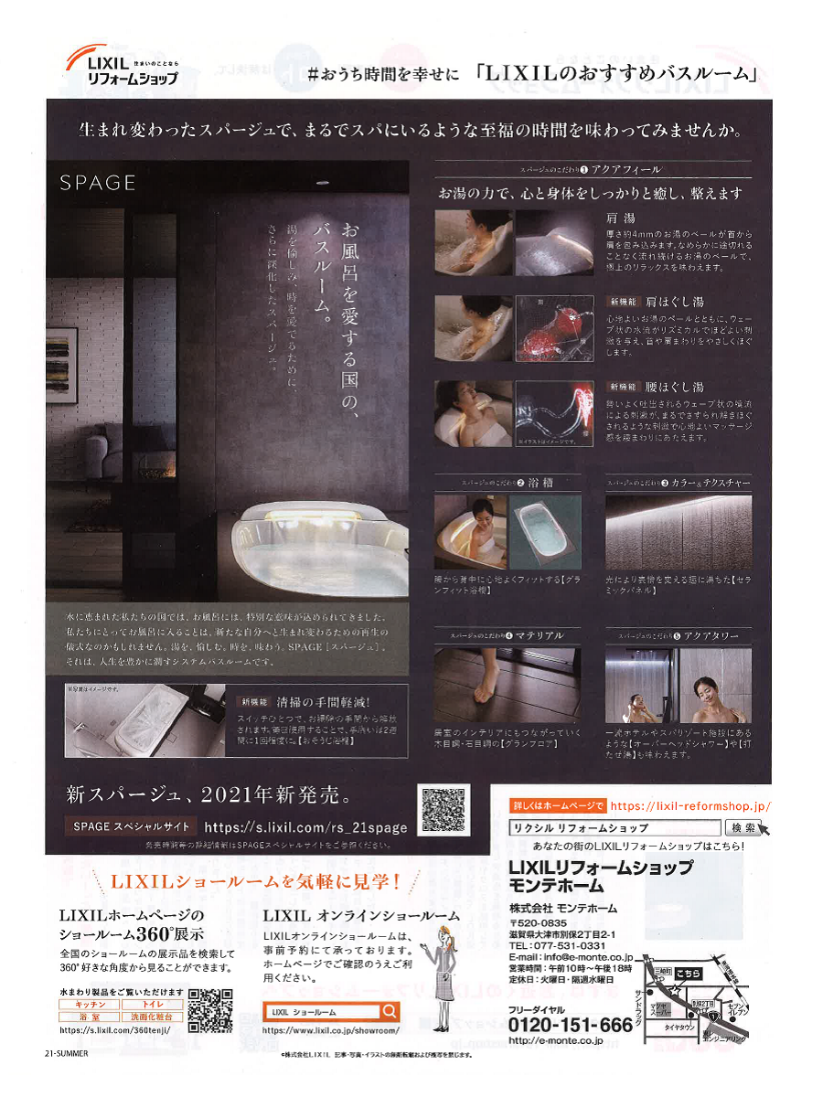LIXILリフォームショップ　夏号