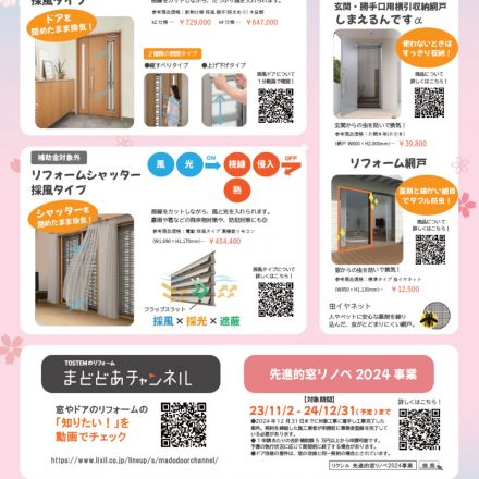 窓まわり商品チラシ春Ver.